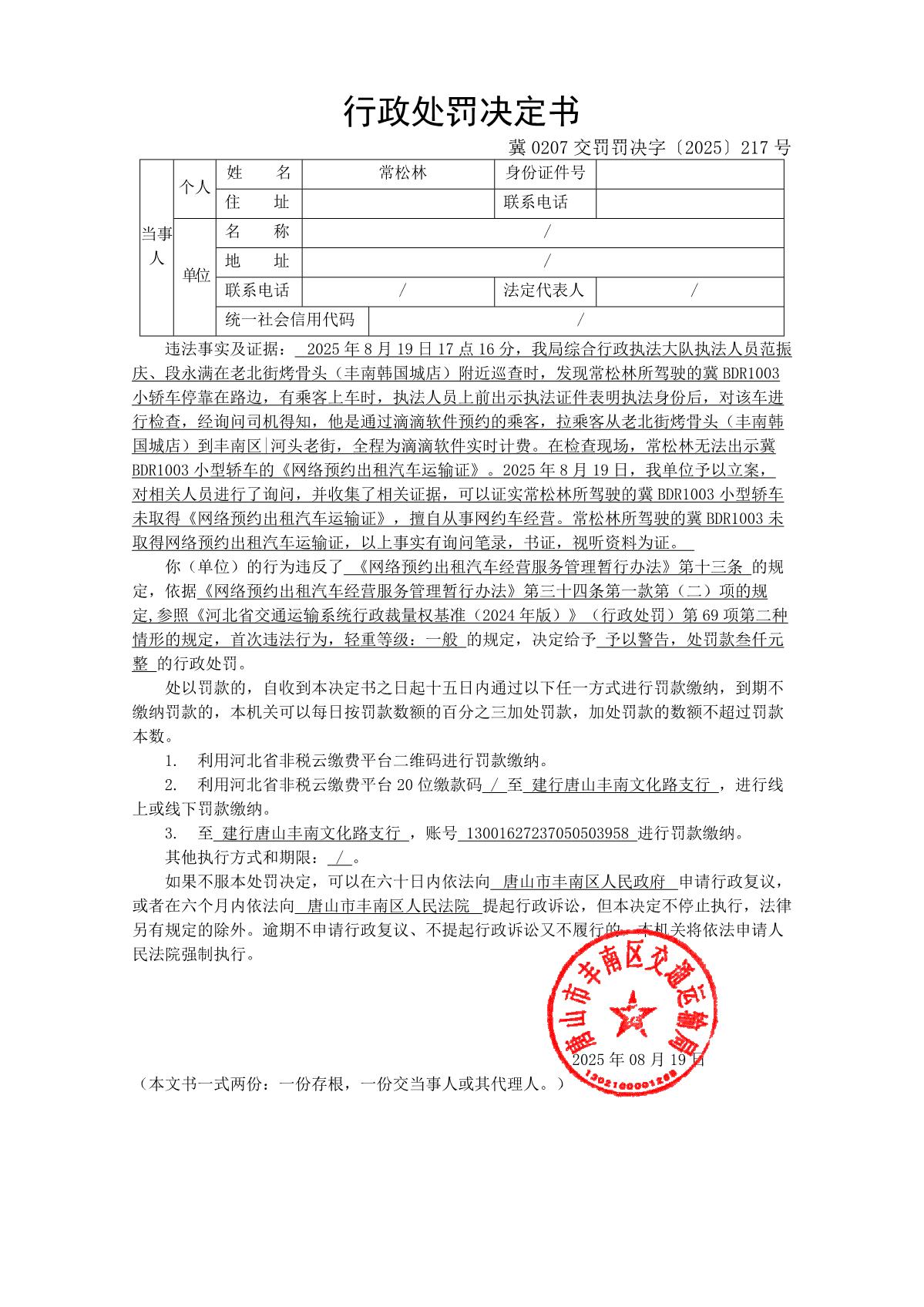 冀 0207 交罚罚决字〔2025〕217 号_1.JPG