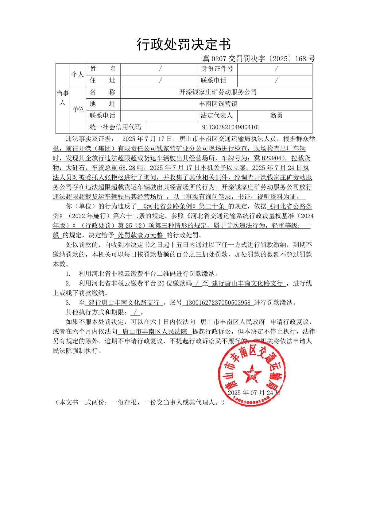 冀0207交罚罚决字〔2025〕168号_1.JPG