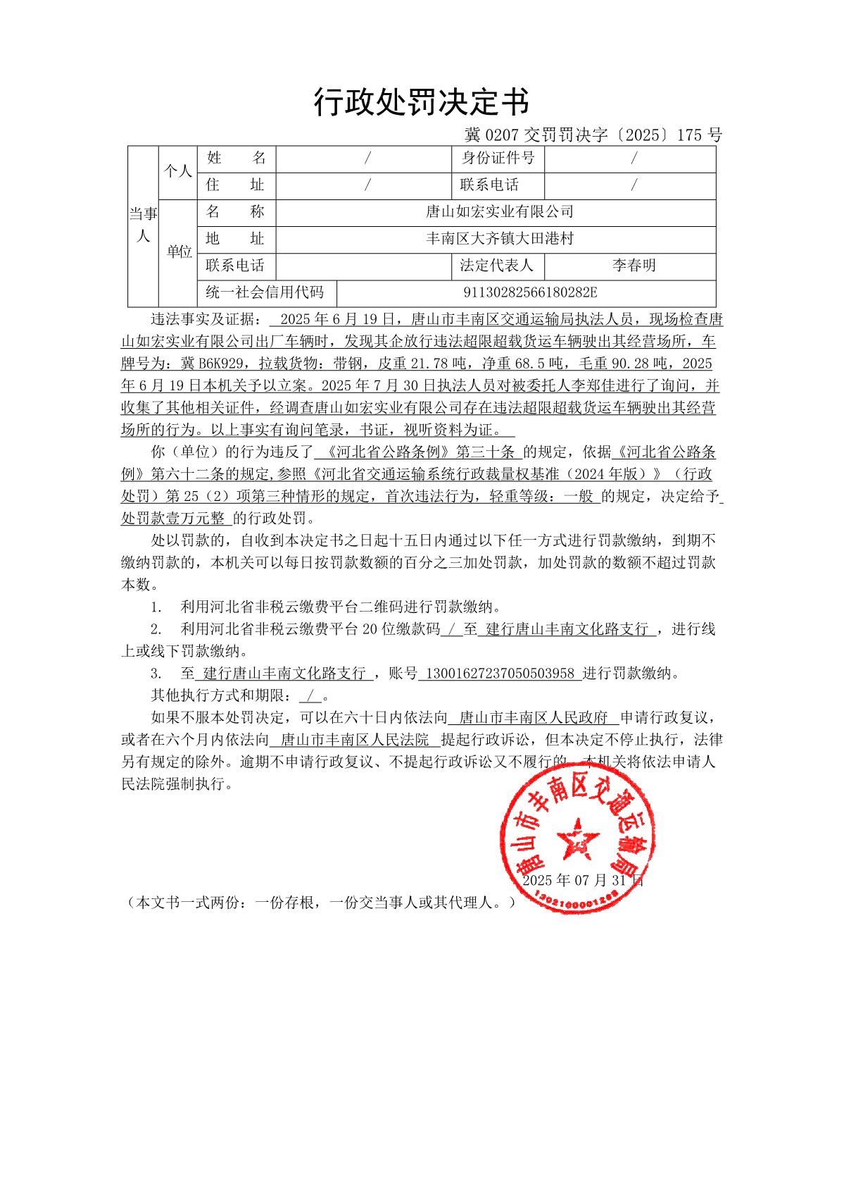 冀0207交罚罚决字〔2025〕175号_1.JPG