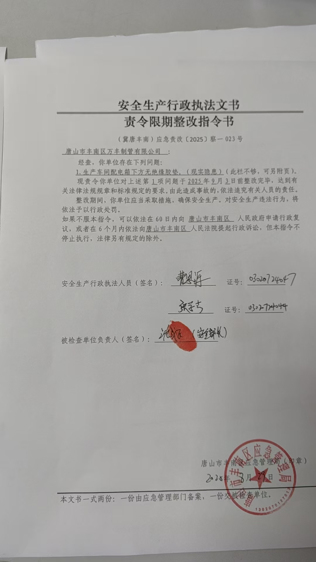 万丰制管8.27.jpg