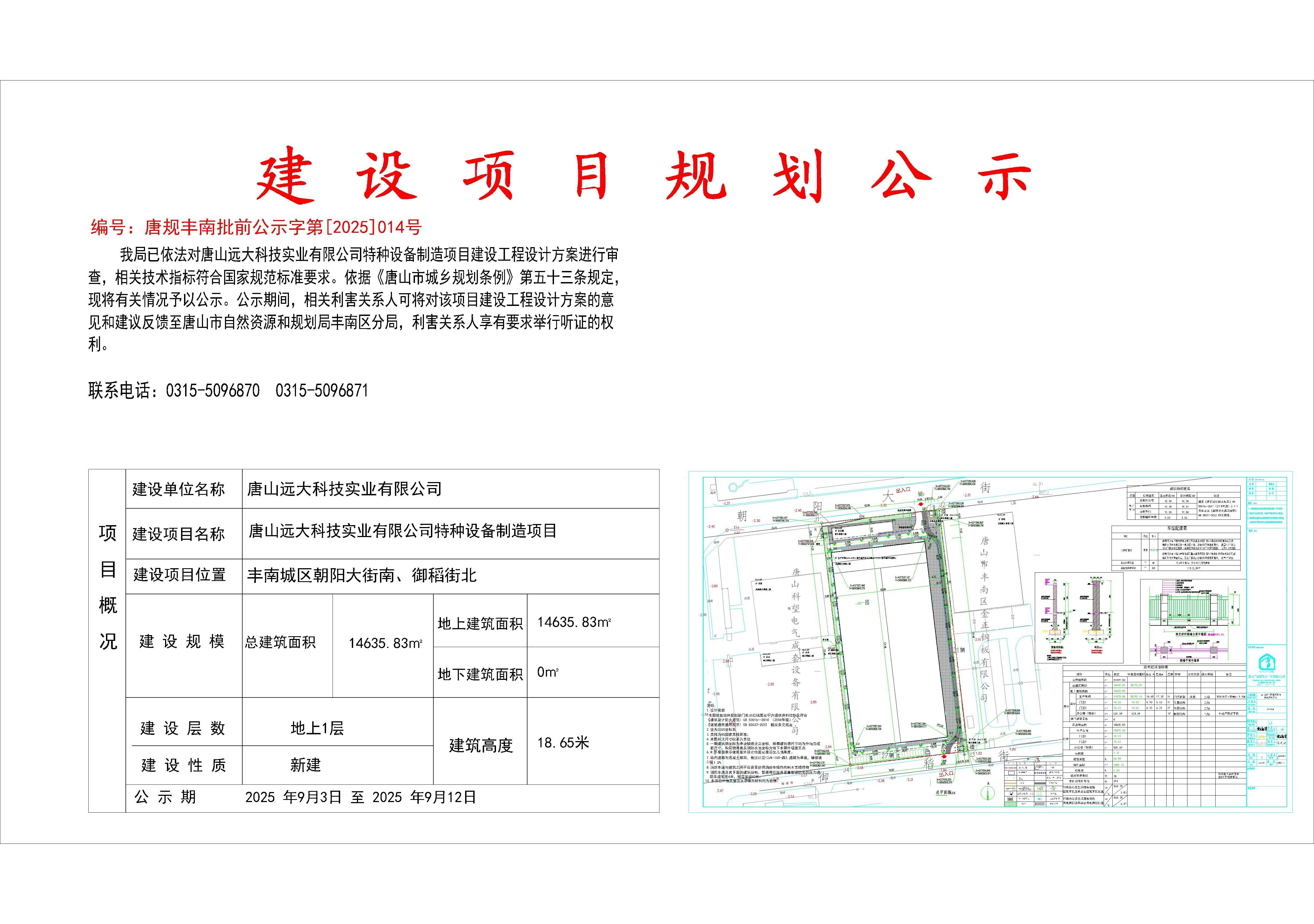 远大科公示牌_t3-Model.jpg