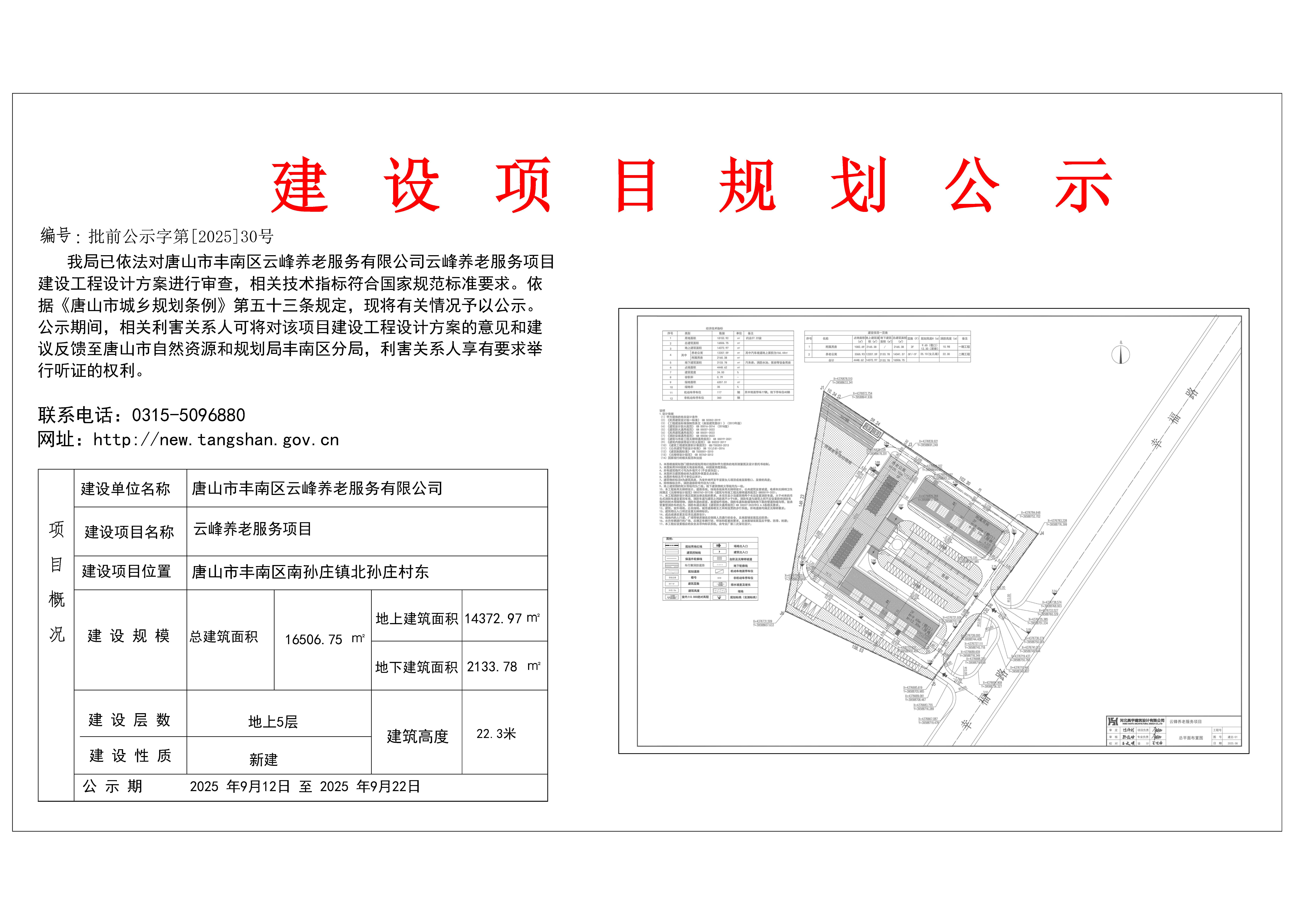 公示牌.jpg