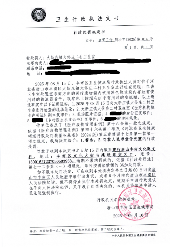 大佟庄二村卫生室1.png