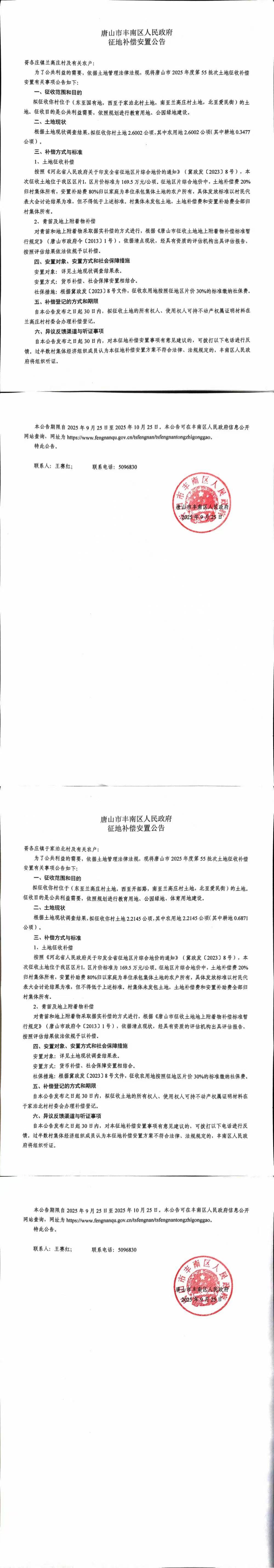 2025-55安置补偿公告.jpg
