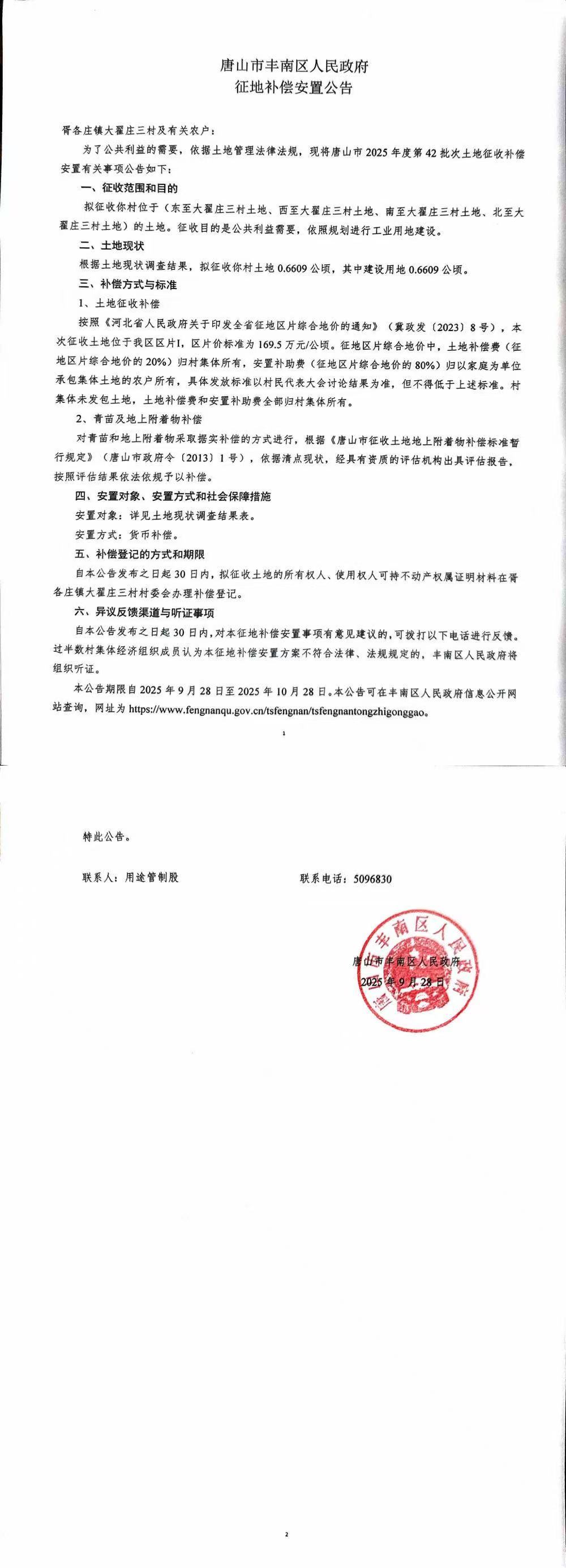 2025-42安置补偿.jpg