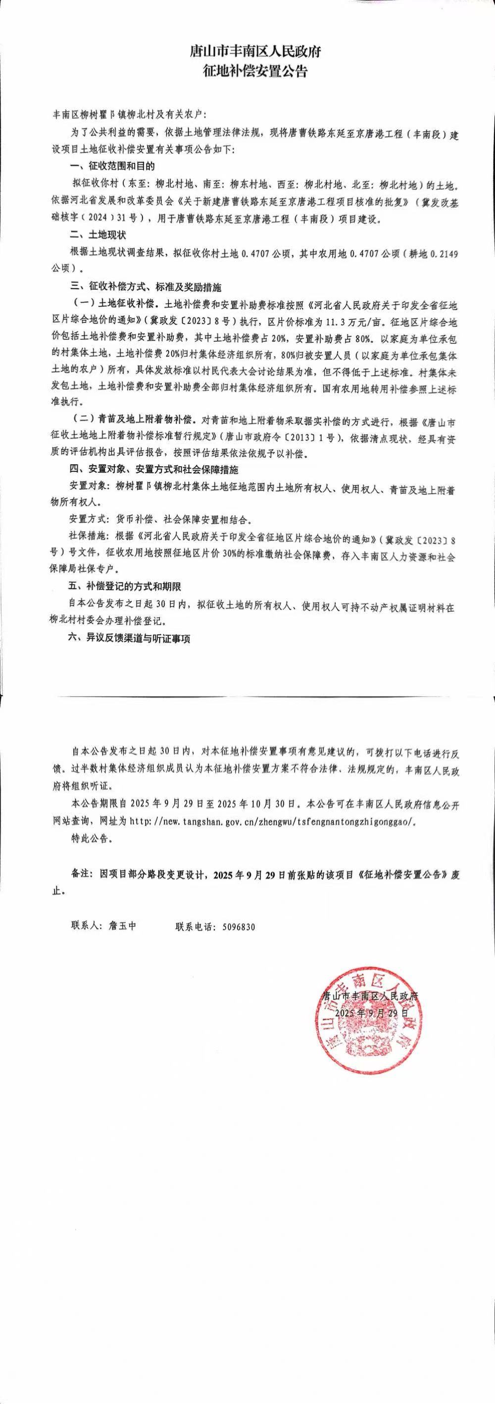 东延安置补偿公告.jpg